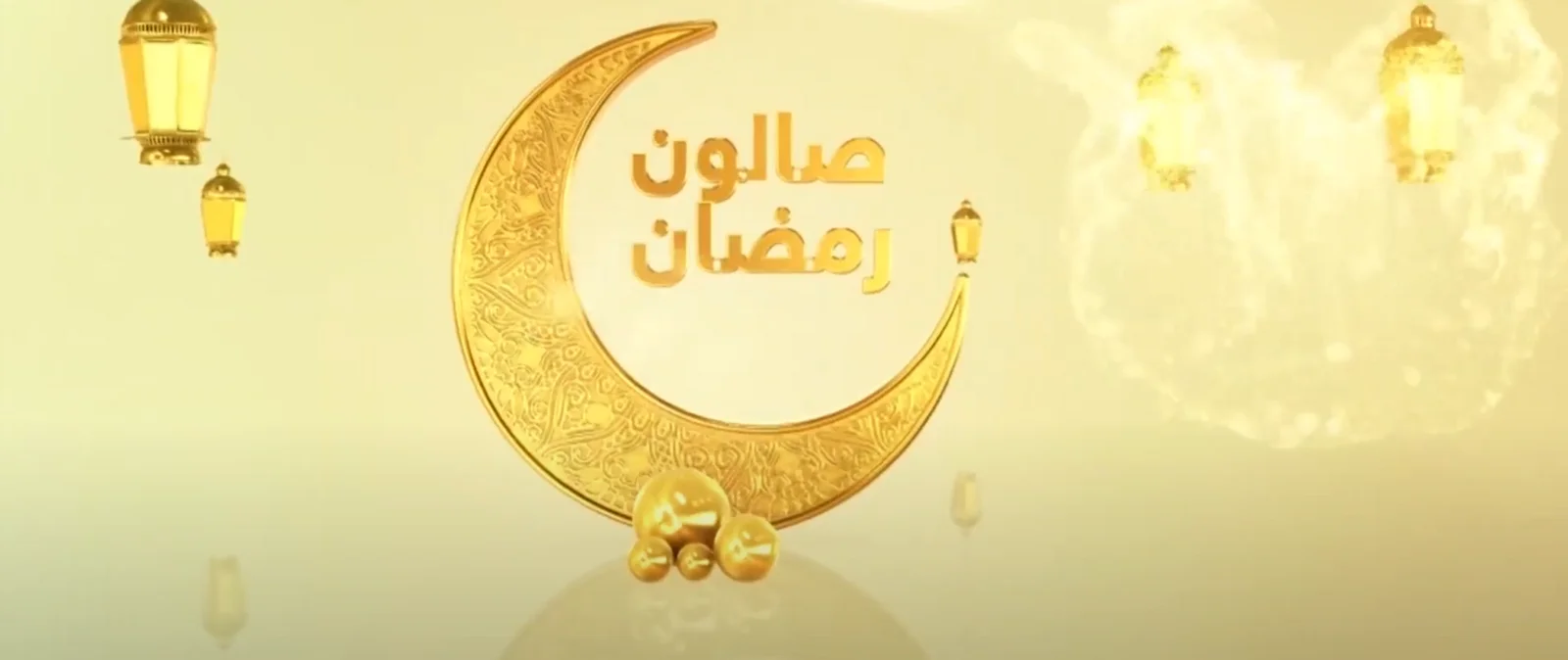 صالون زاكروس