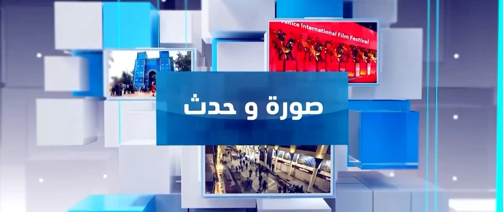 صورة وحدث