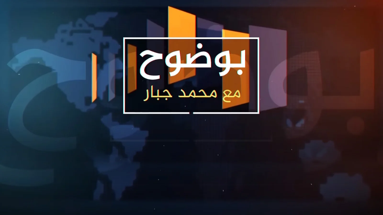 برنامج بوضوح