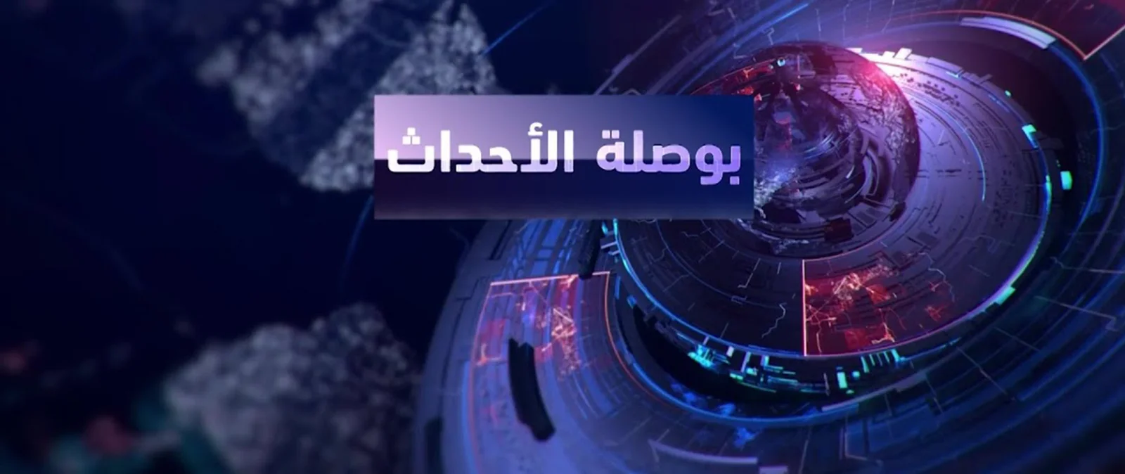 بوصلة الأحداث
