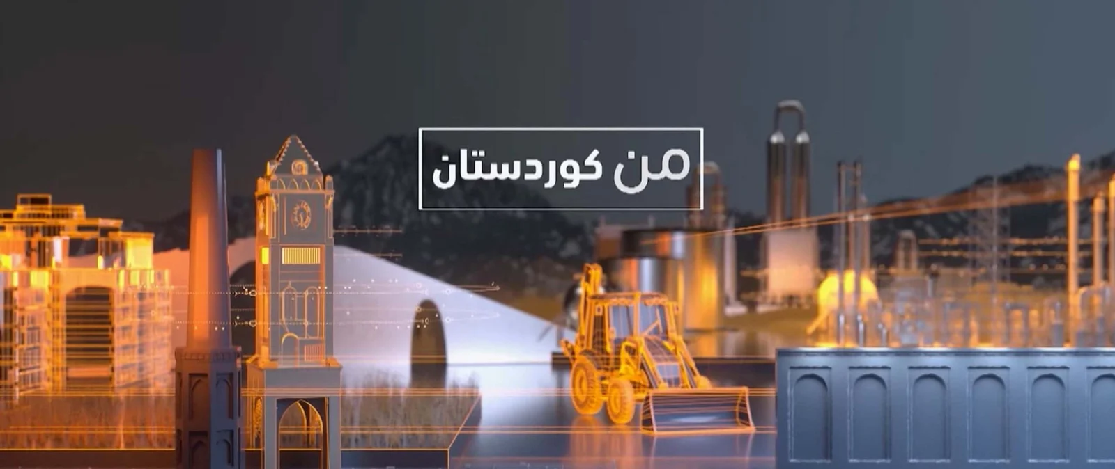 من کوردستان