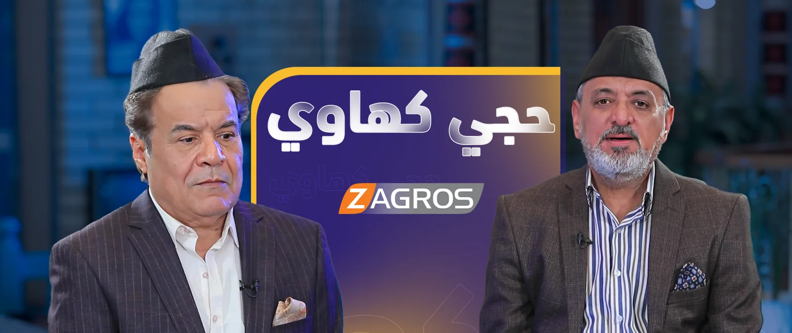 حجي كهاوي