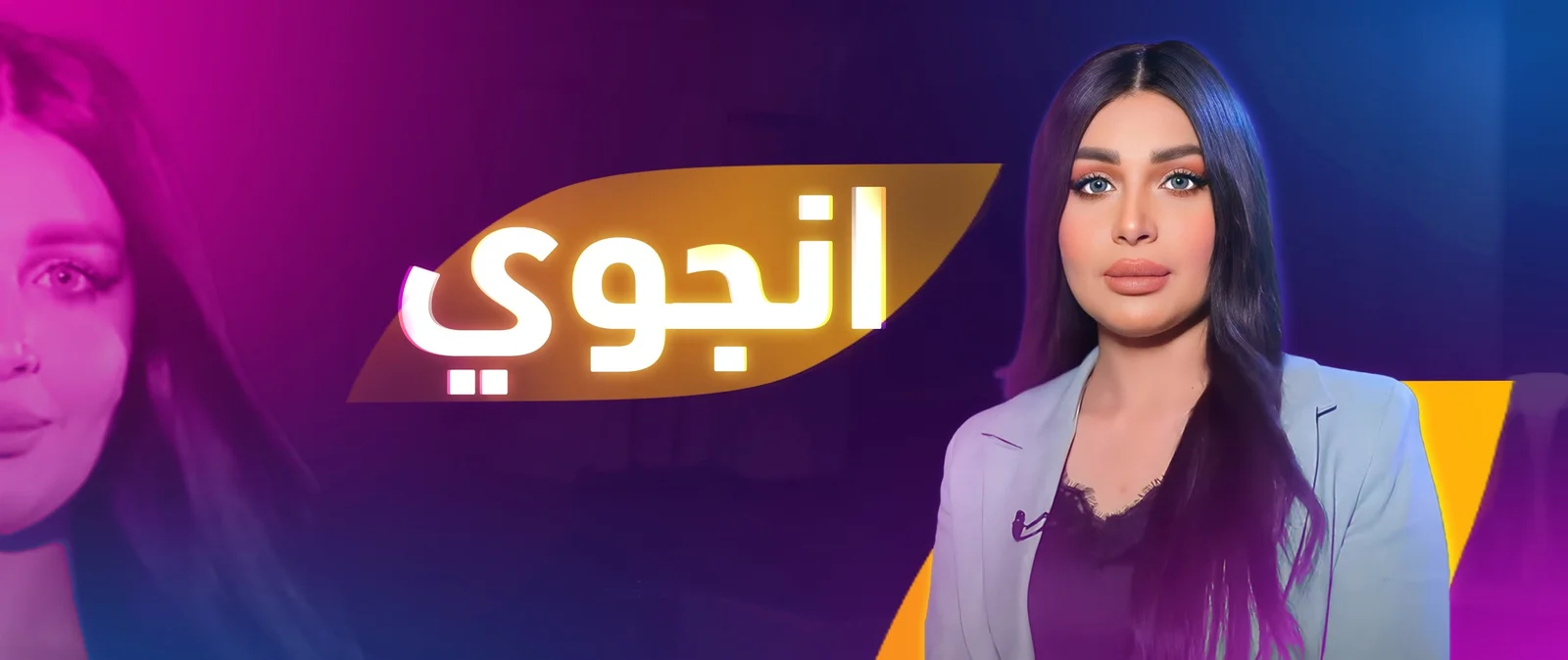 برنامج انجوي