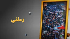 برنامج رحلتي