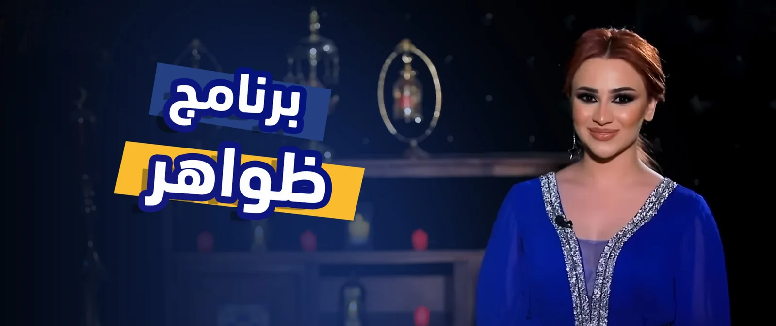 ظواهر