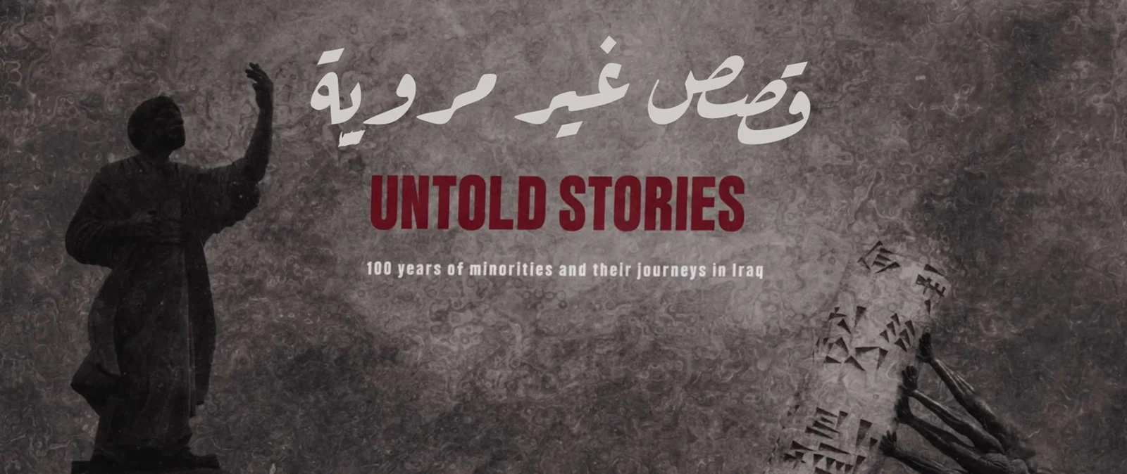 قصص غير مرويّة