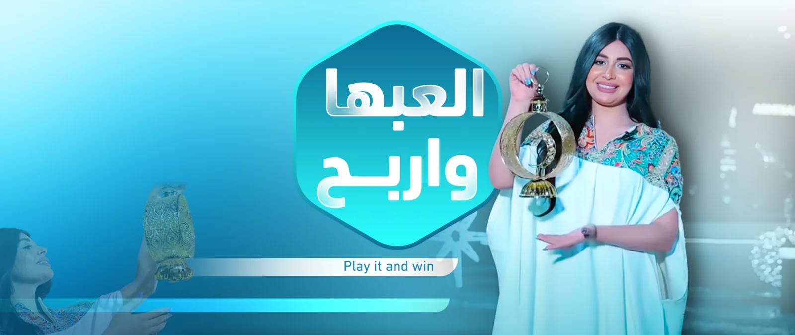 برنامج " العبها واربح "