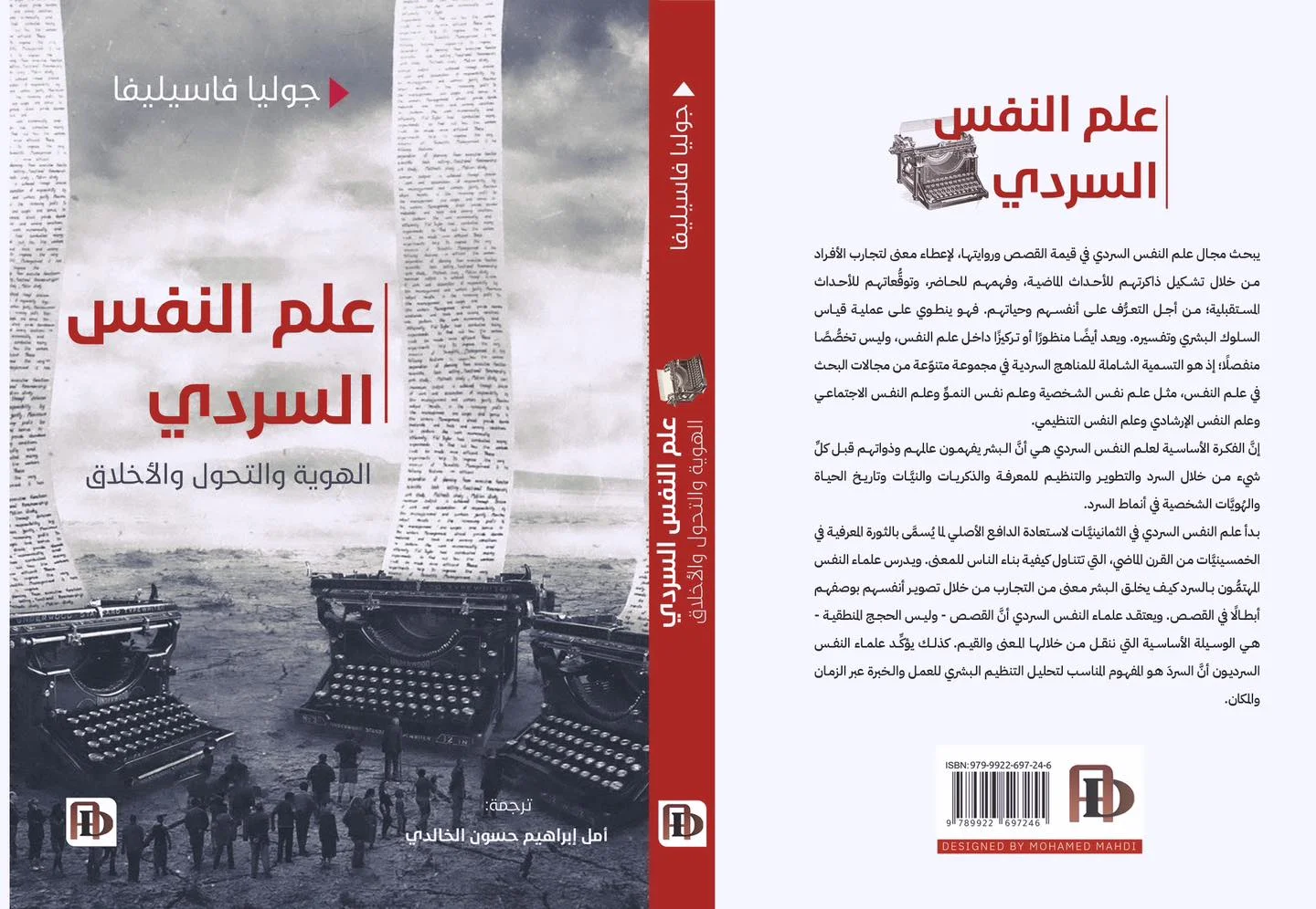 علم النفس السردي... كتاب جديد عن تعامل البشر مع القصص والحكايات