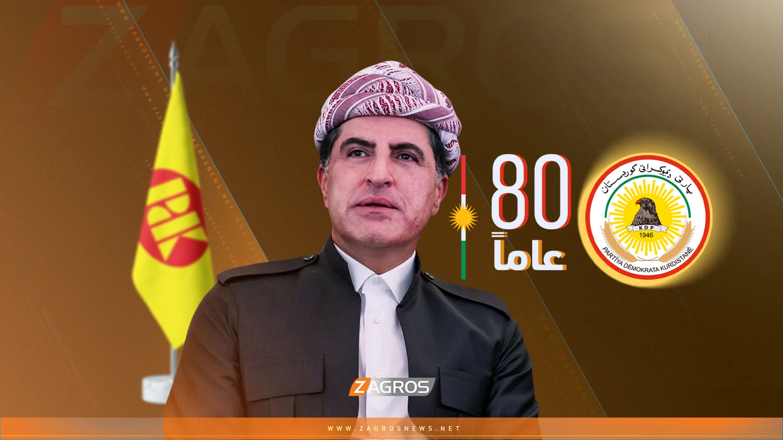رسالة نيجيرفان بارزاني في الذكرى الثمانين لتأسيس الحزب الديمقراطي الكوردستاني