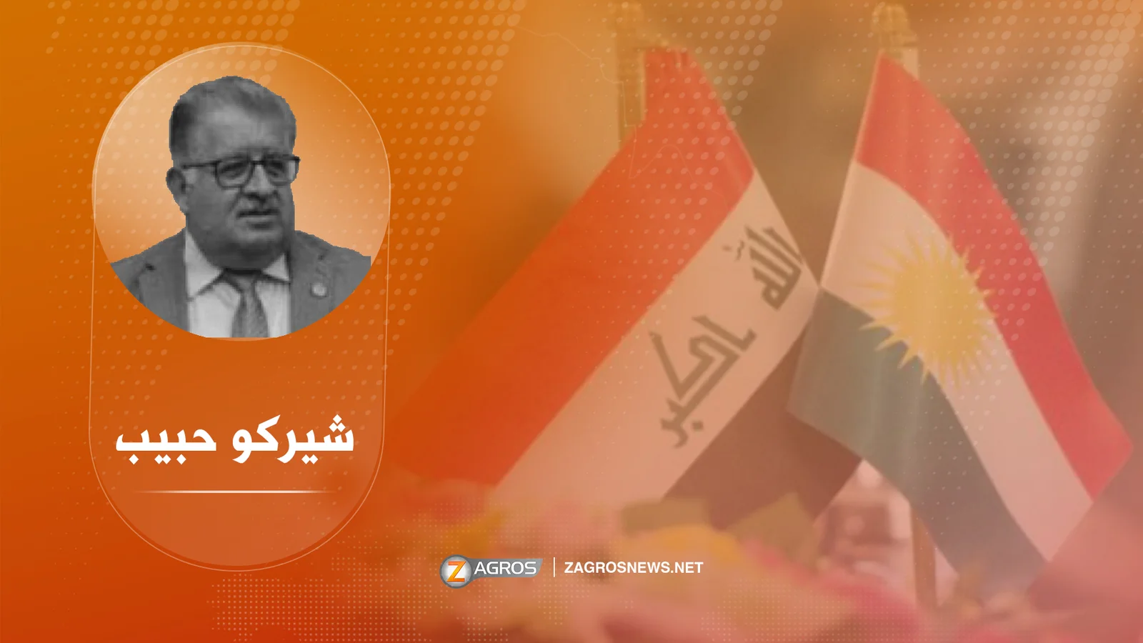فيدرالية عراقية أم دولة كوردية؟
