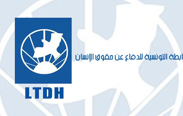 تونس تعلق نشاط رابطة حقوق الانسان الحاصلة على جائزة نوبل للسلام