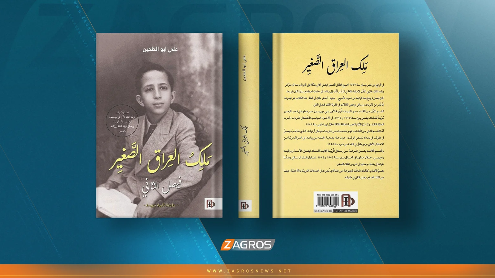 صدور كتاب عن ملك العراق الراحل فيصل الثاني