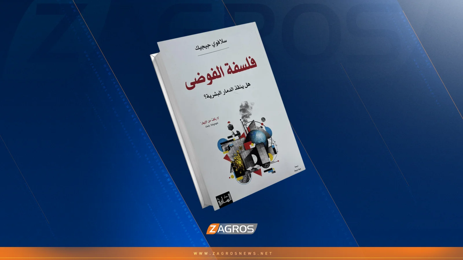 هل يمكن أن ينقذ الدمارُ البشرية؟