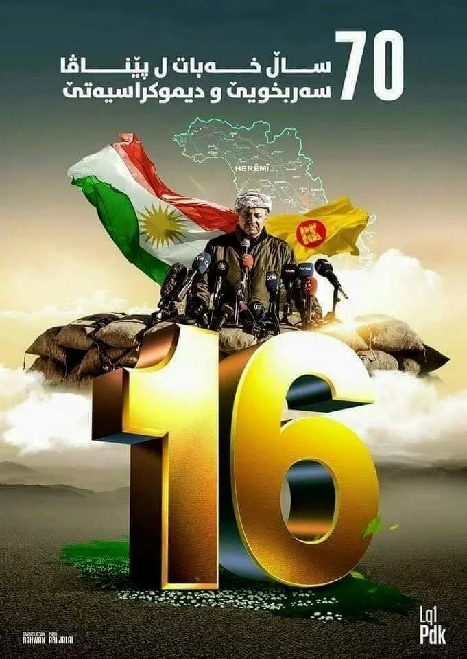 16 آب ترسيخ للديمقراطية