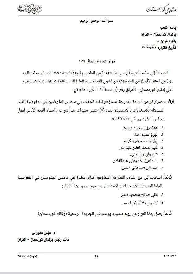 ٳقليم كوردستان بين مطرقة طهران و"وعود" واشنطن