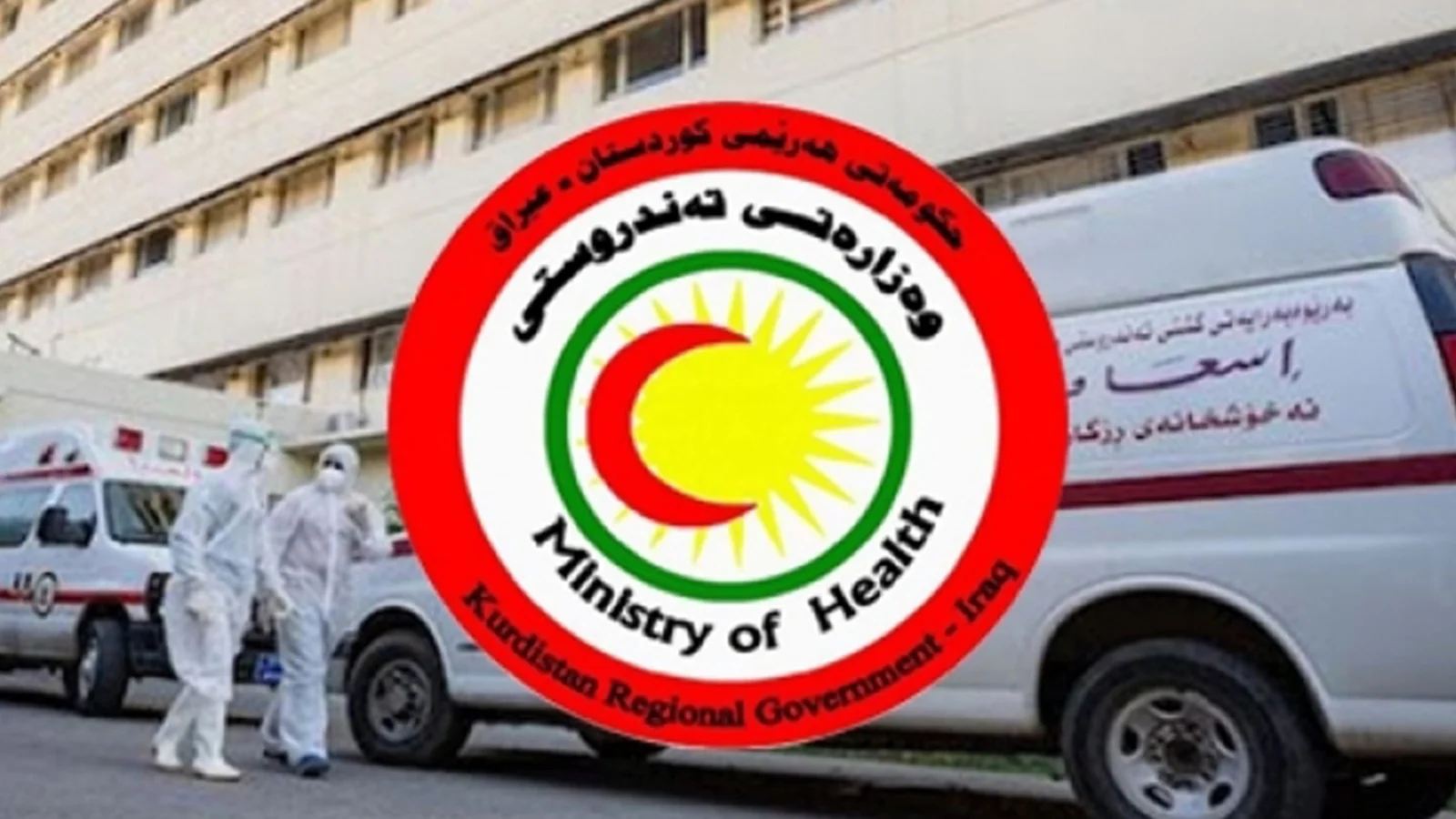 صحة إقليم كوردستان: تسجيل إصابة بالحمى النزفية في دهوك لوافد من نينوى