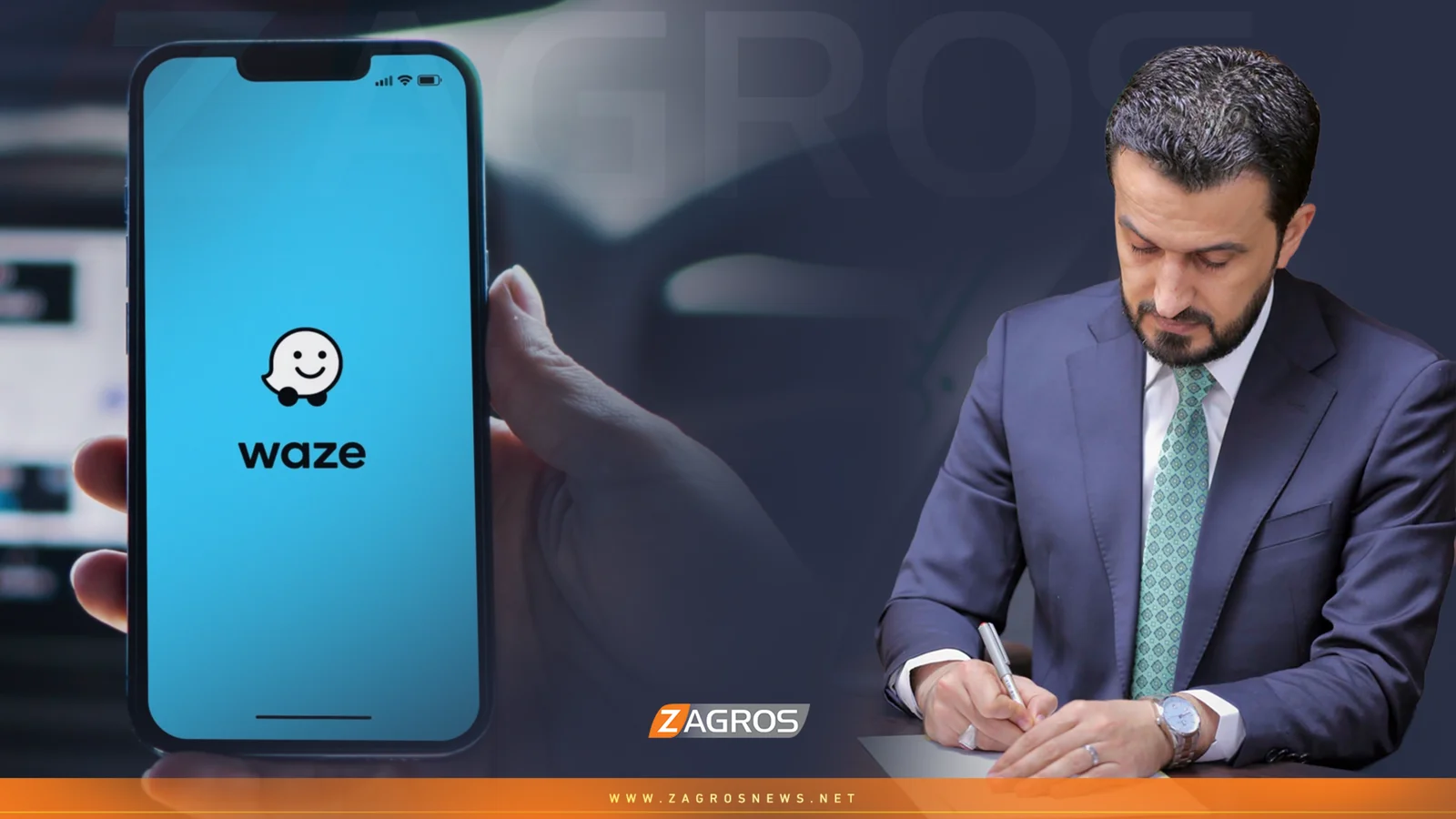 وزير الاتصالات العراقي يقرر تقديم موعد حظر تطبيق "Waze" إلى نهاية كانون الأول المقبل