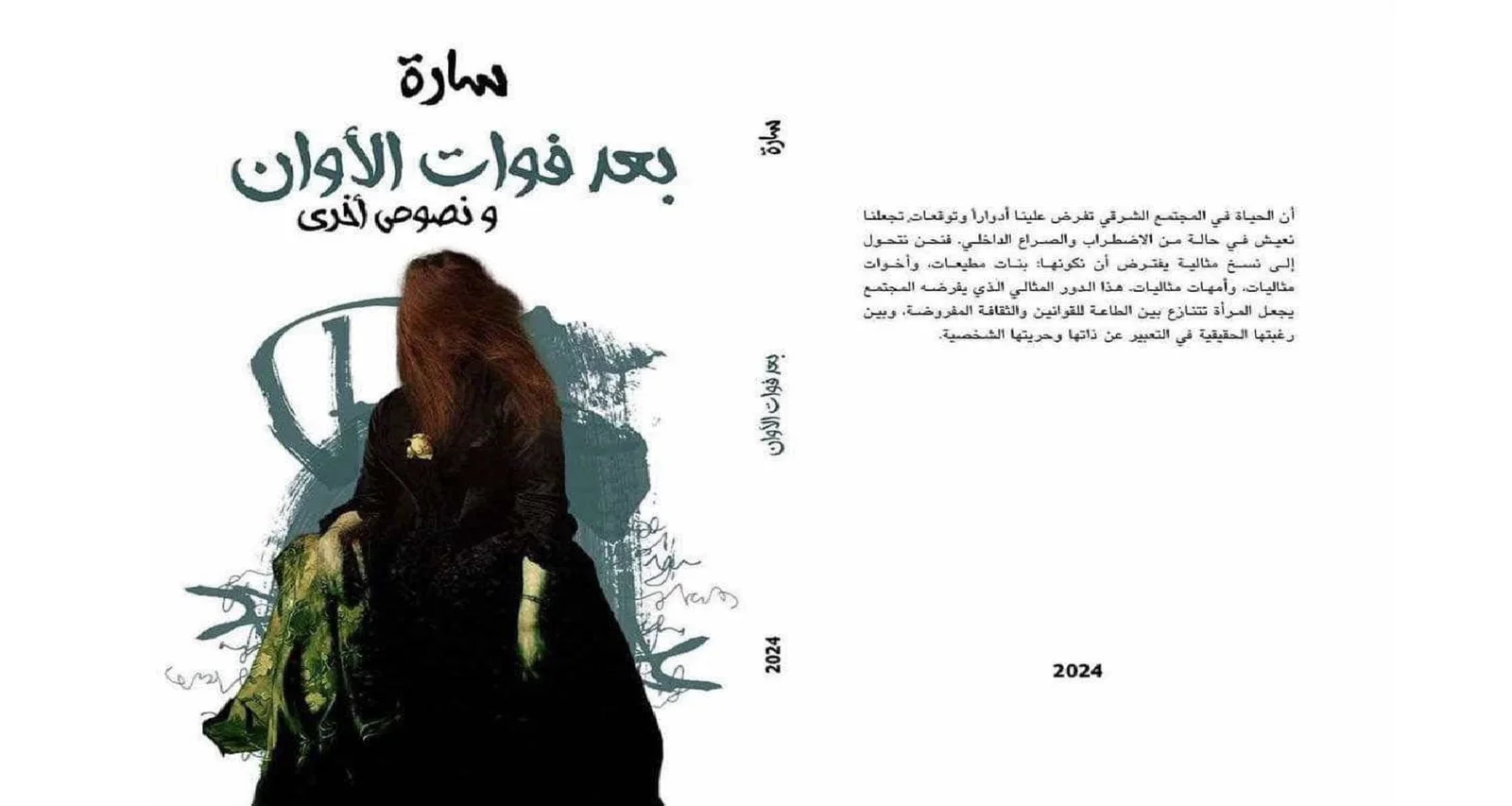 سارا أحمد تصدر باكورة أعمالها الأدبية